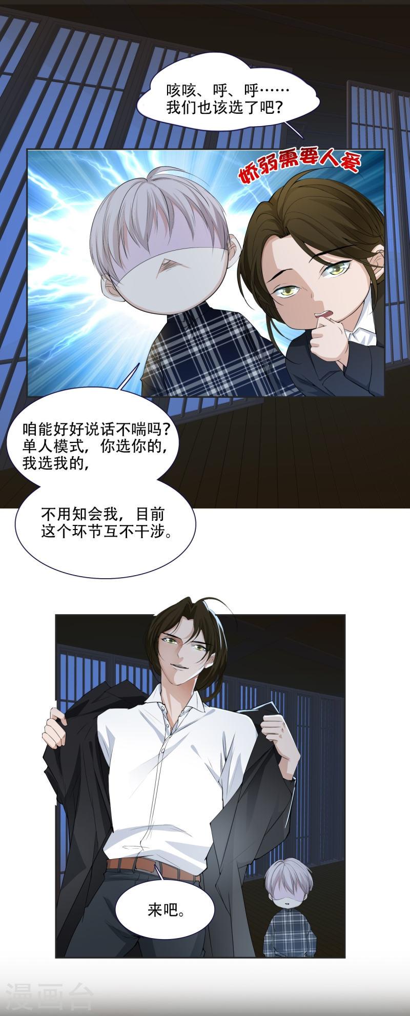 七星与南笙漫画,第4话 6图