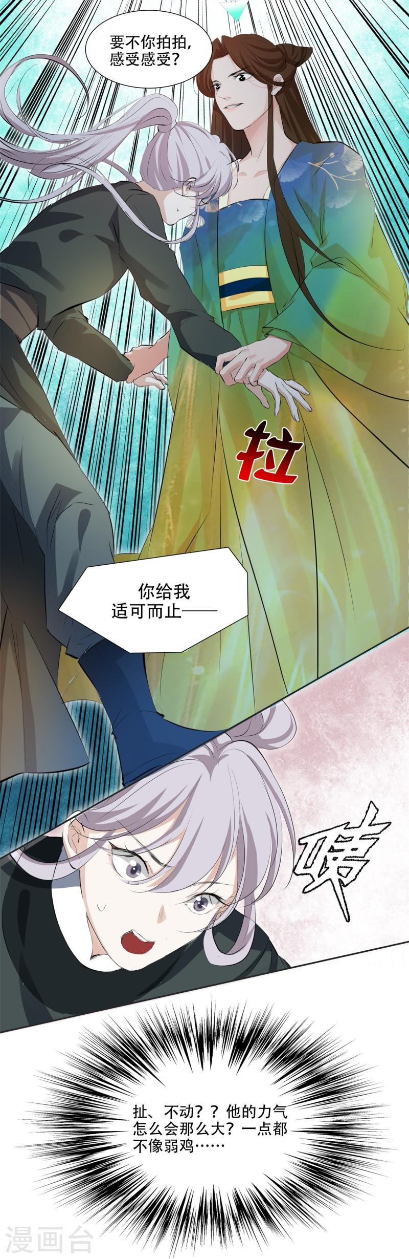 七星与南笙漫画,第4话 29图