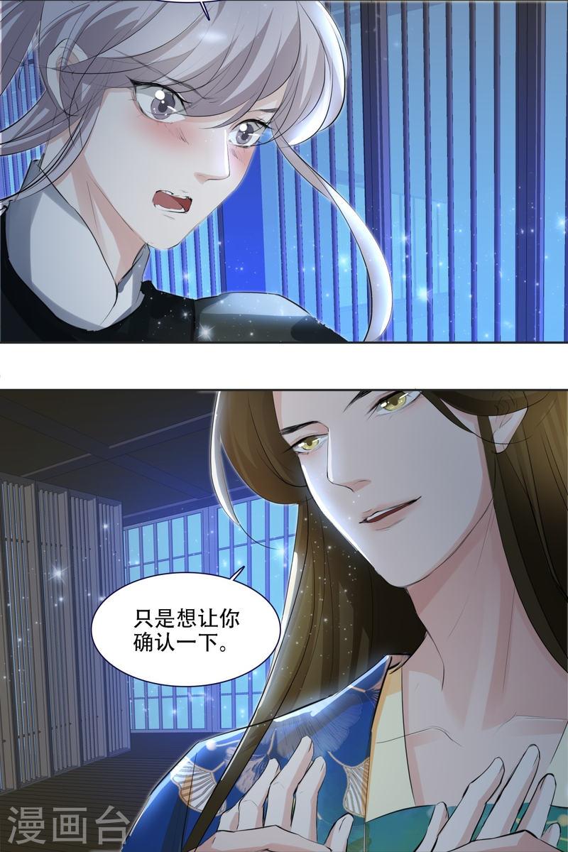 七星与南笙漫画,第4话 26图