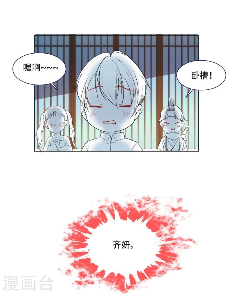 七星与南笙漫画,第4话 16图