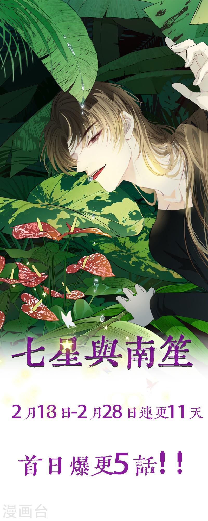 七星与南笙漫画,第4话 30图