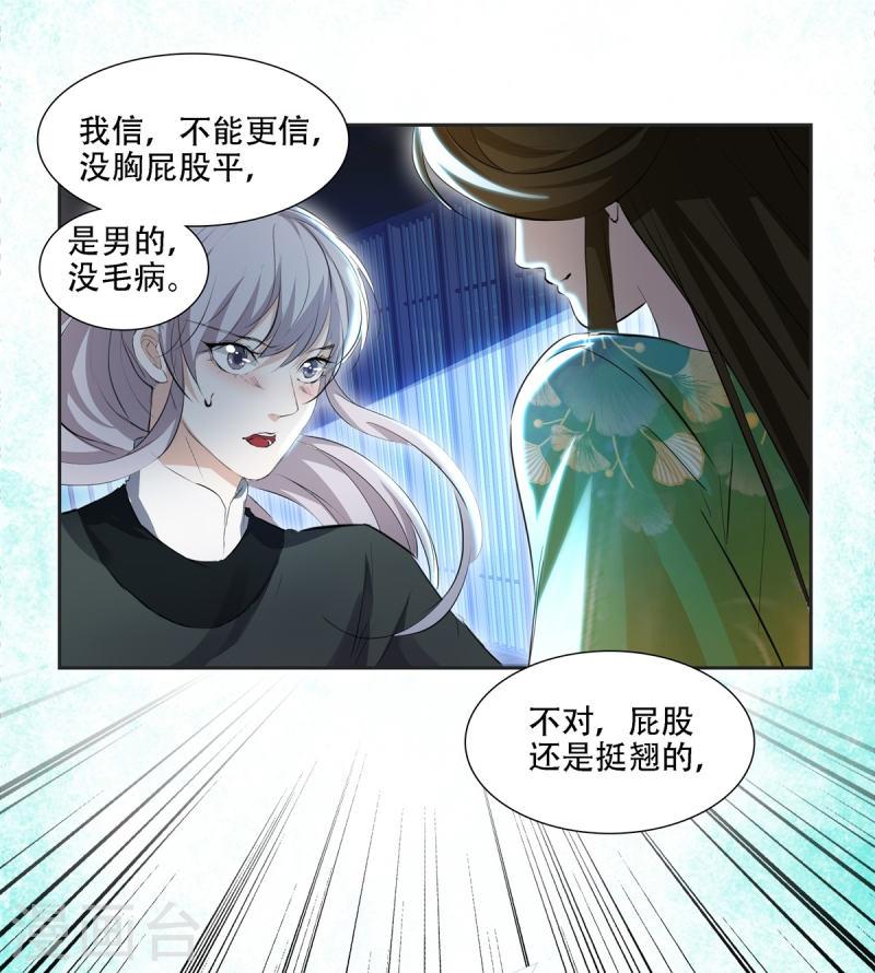 七星与南笙漫画,第4话 28图