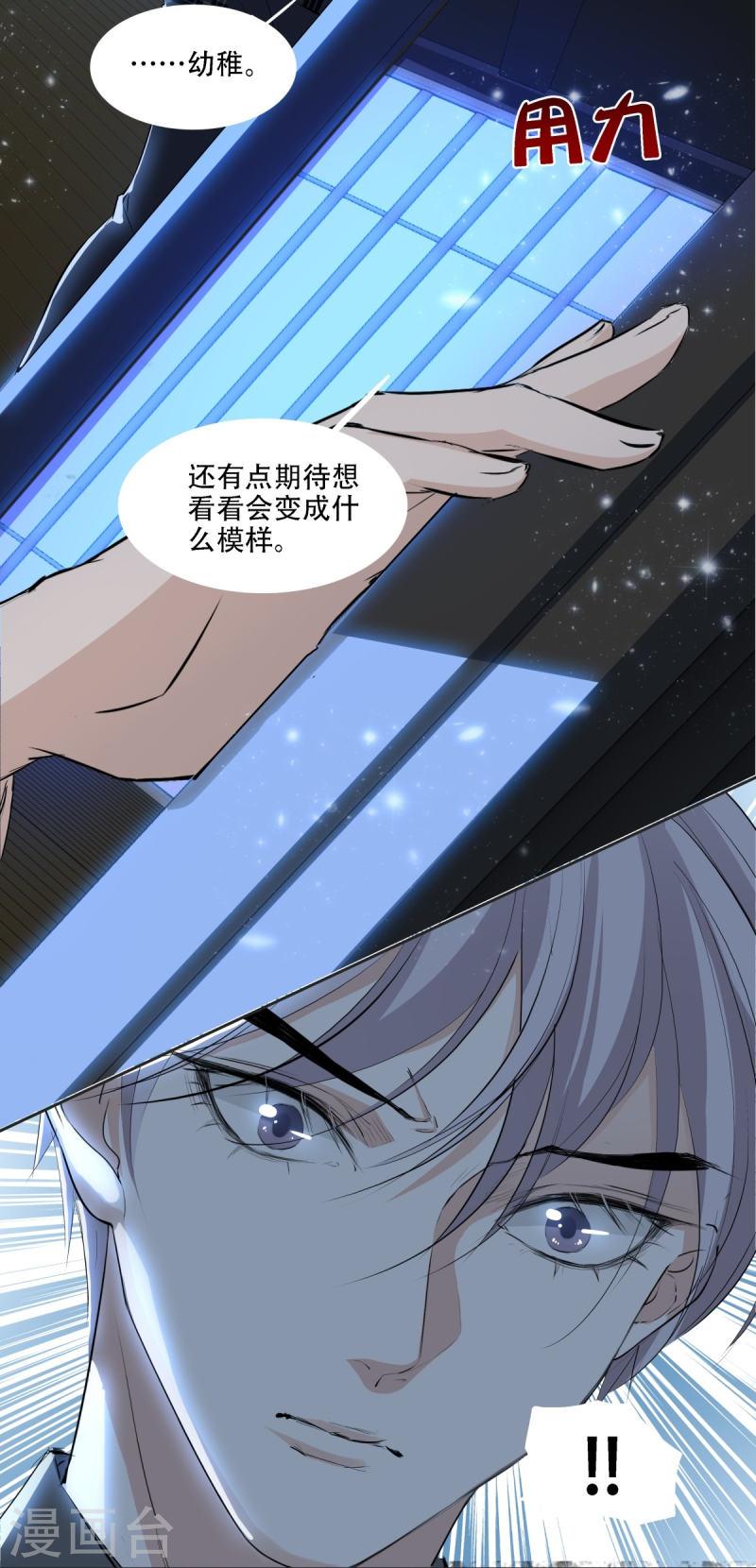 七星与南笙漫画,第4话 9图