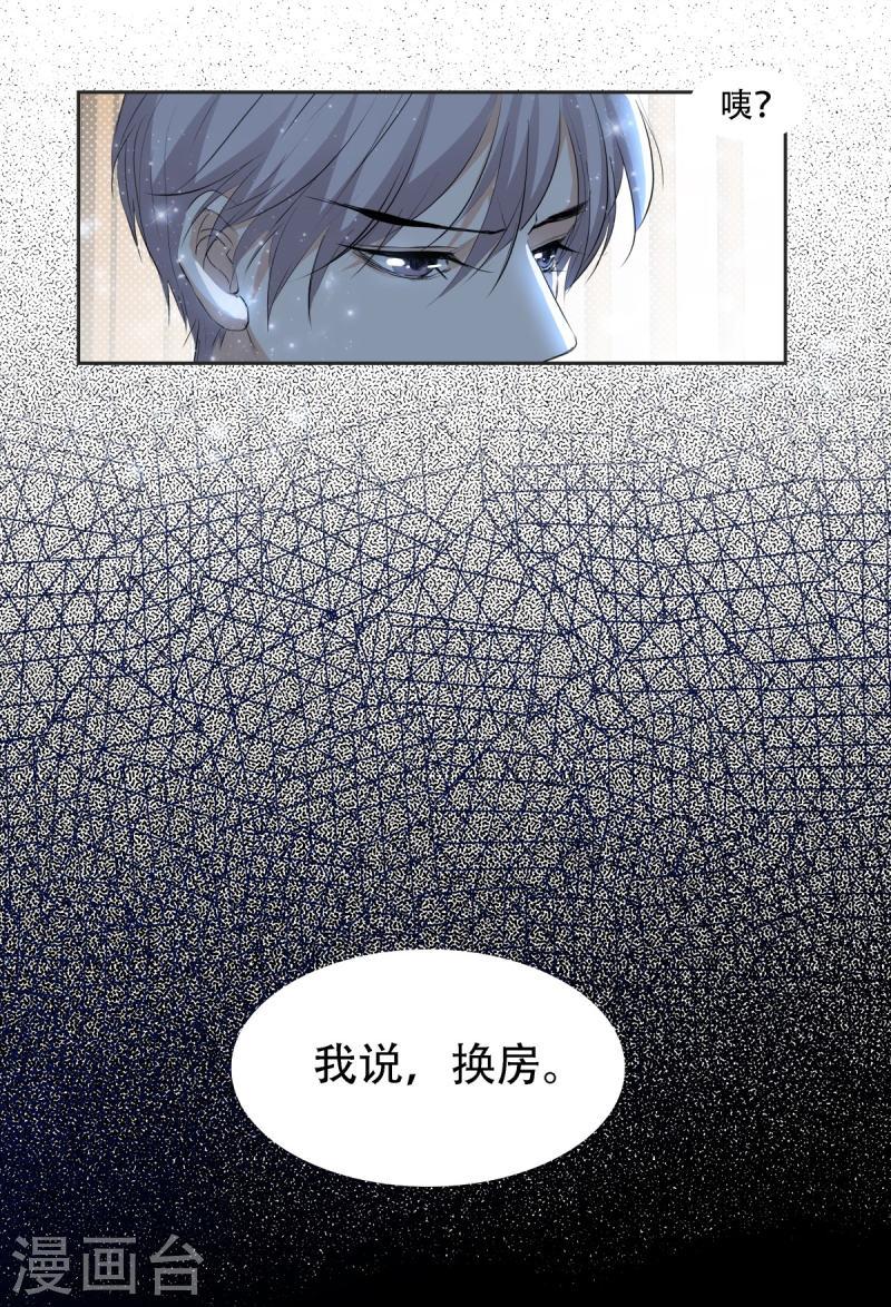 七星与南笙漫画,第4话 11图