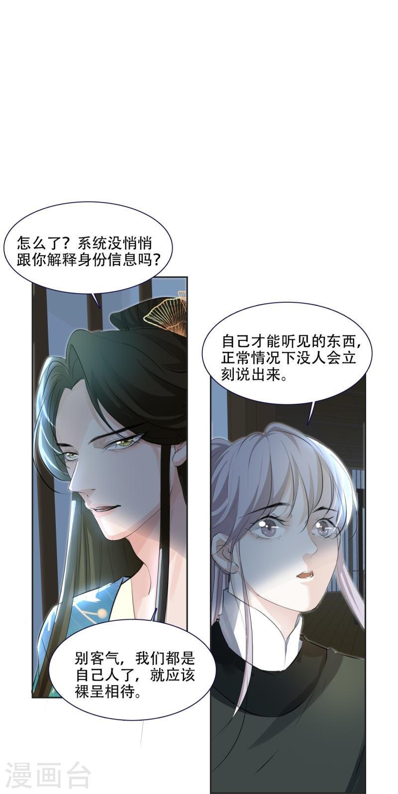 七星与南笙漫画,第4话 24图