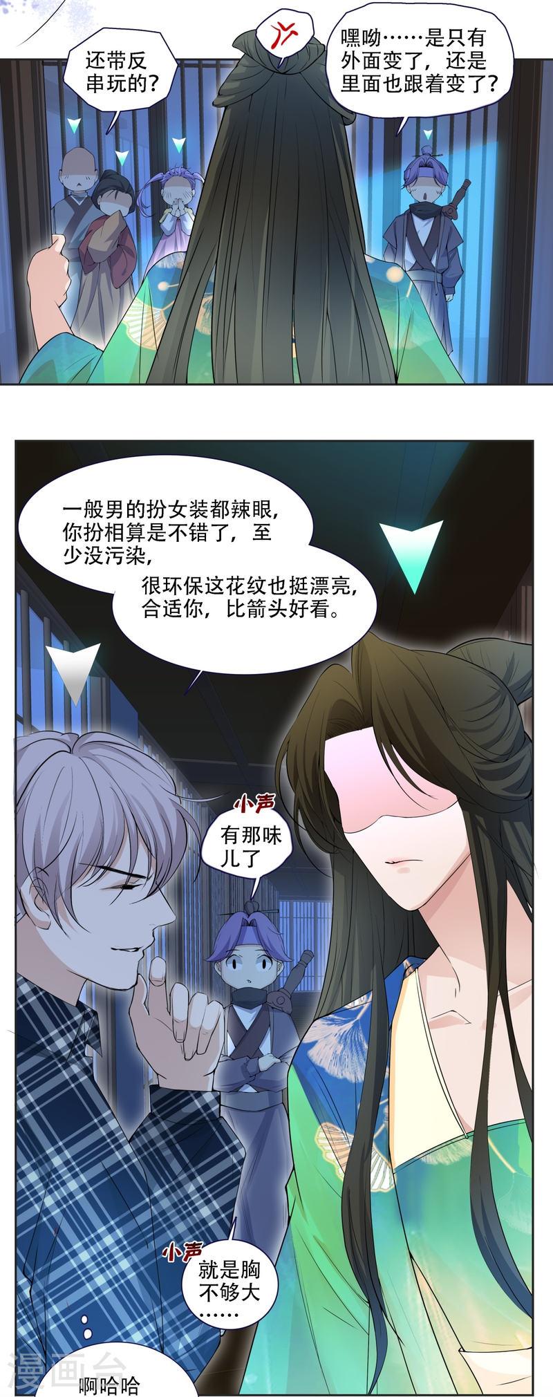 七星与南笙漫画,第4话 18图