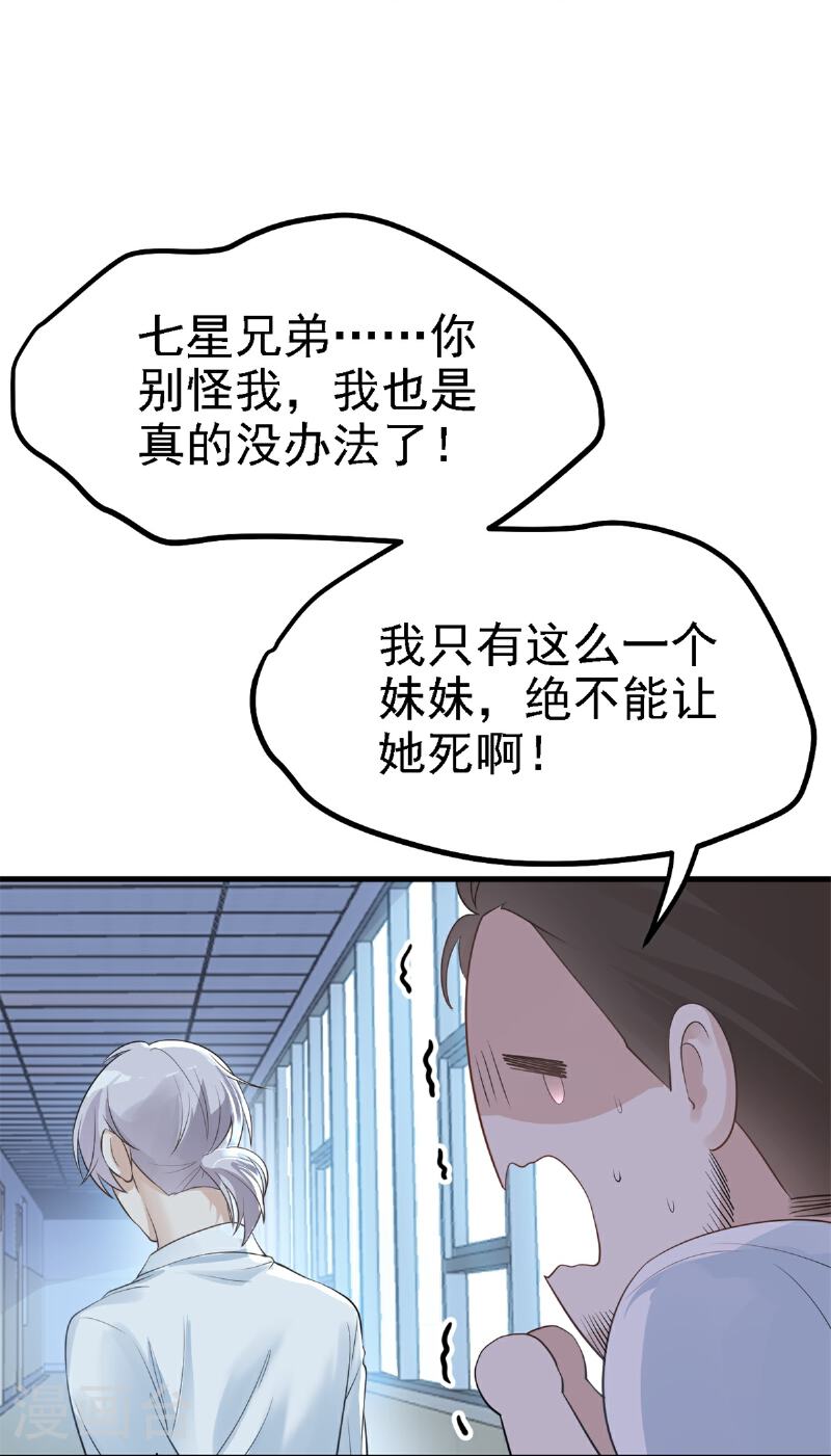 七星彩今晚开奖最新结果漫画,第31话 25图