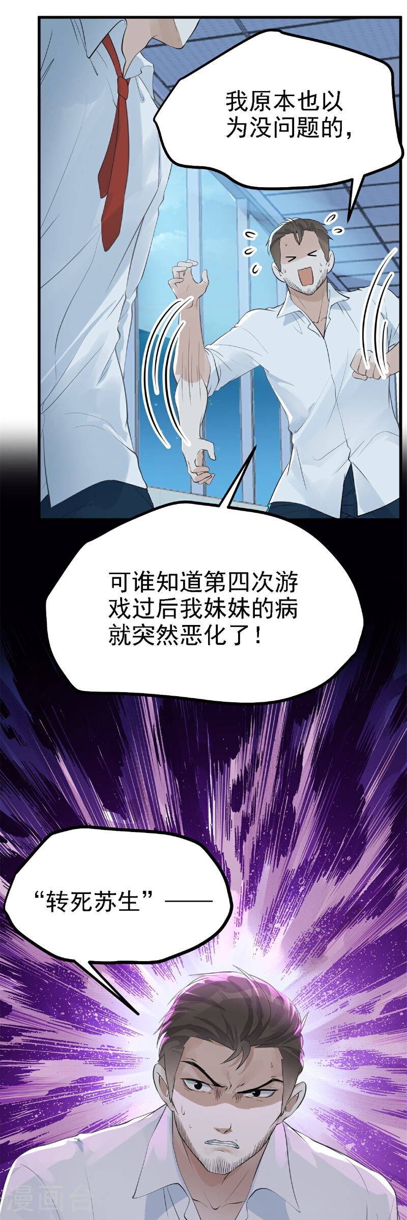 七星彩今晚开奖最新结果漫画,第31话 27图