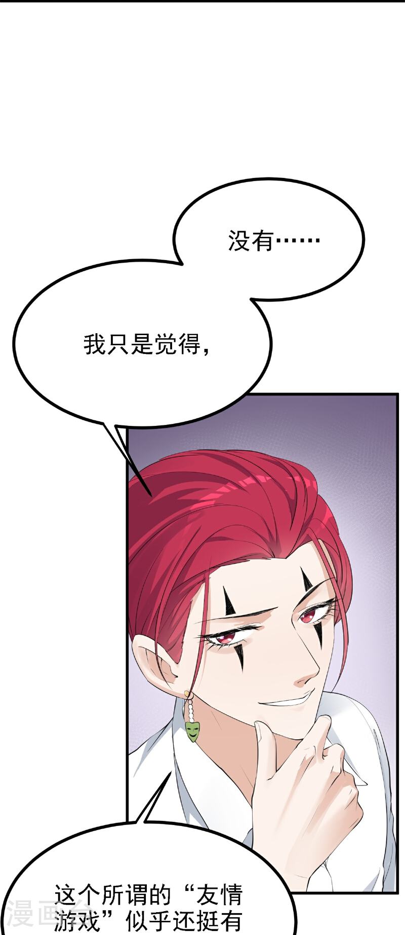 七星彩今晚开奖最新结果漫画,第31话 16图