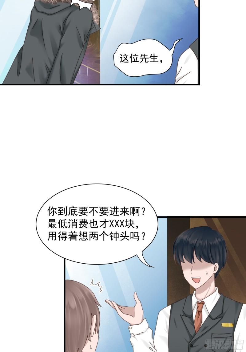 非卖品漫画,01.第1话3图