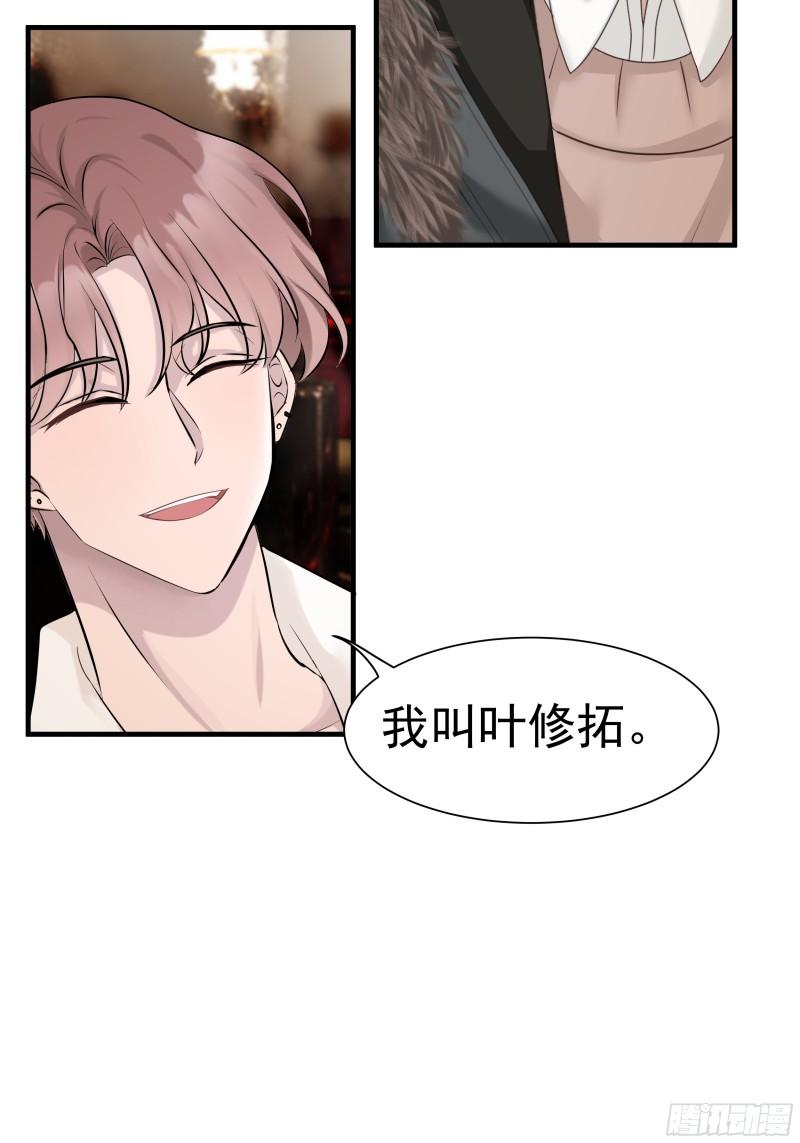 非卖品漫画,01.第1话39图