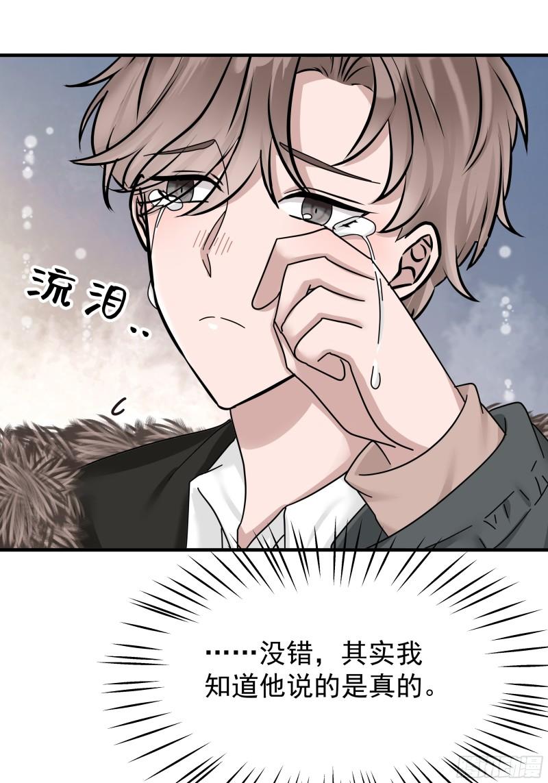 非卖品漫画,02.第2话14图