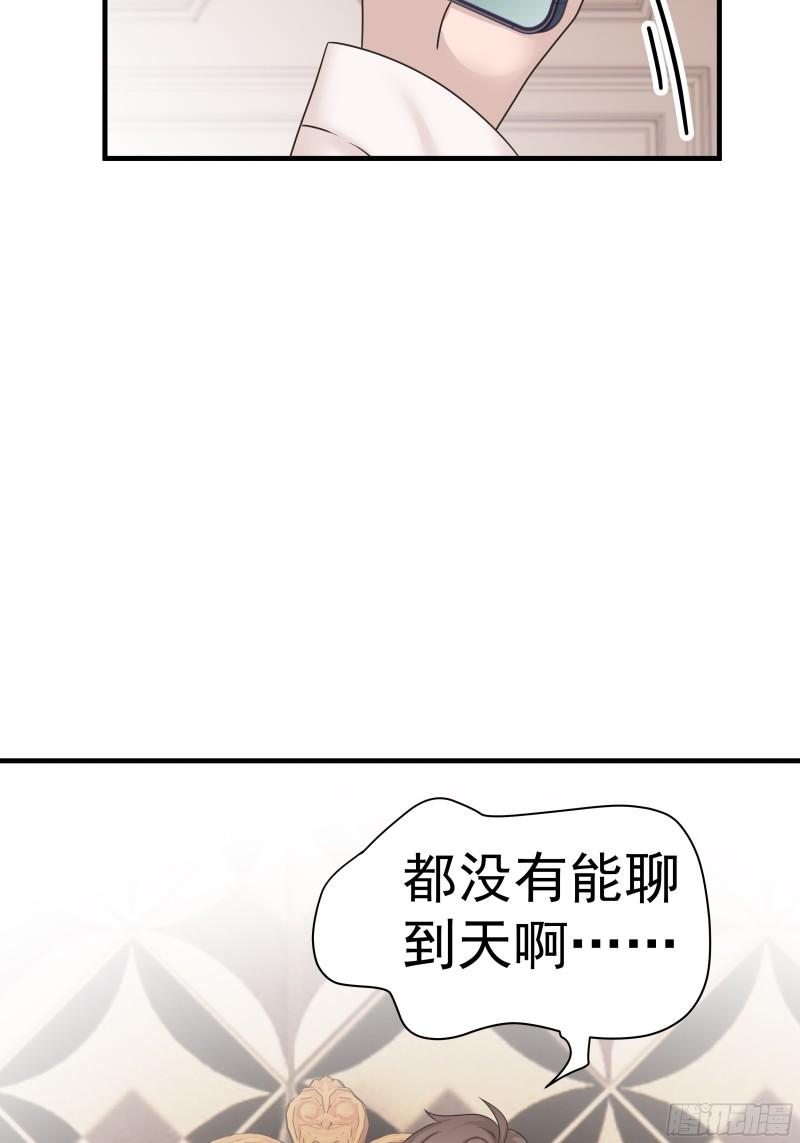 非卖品漫画,06.第6话5图