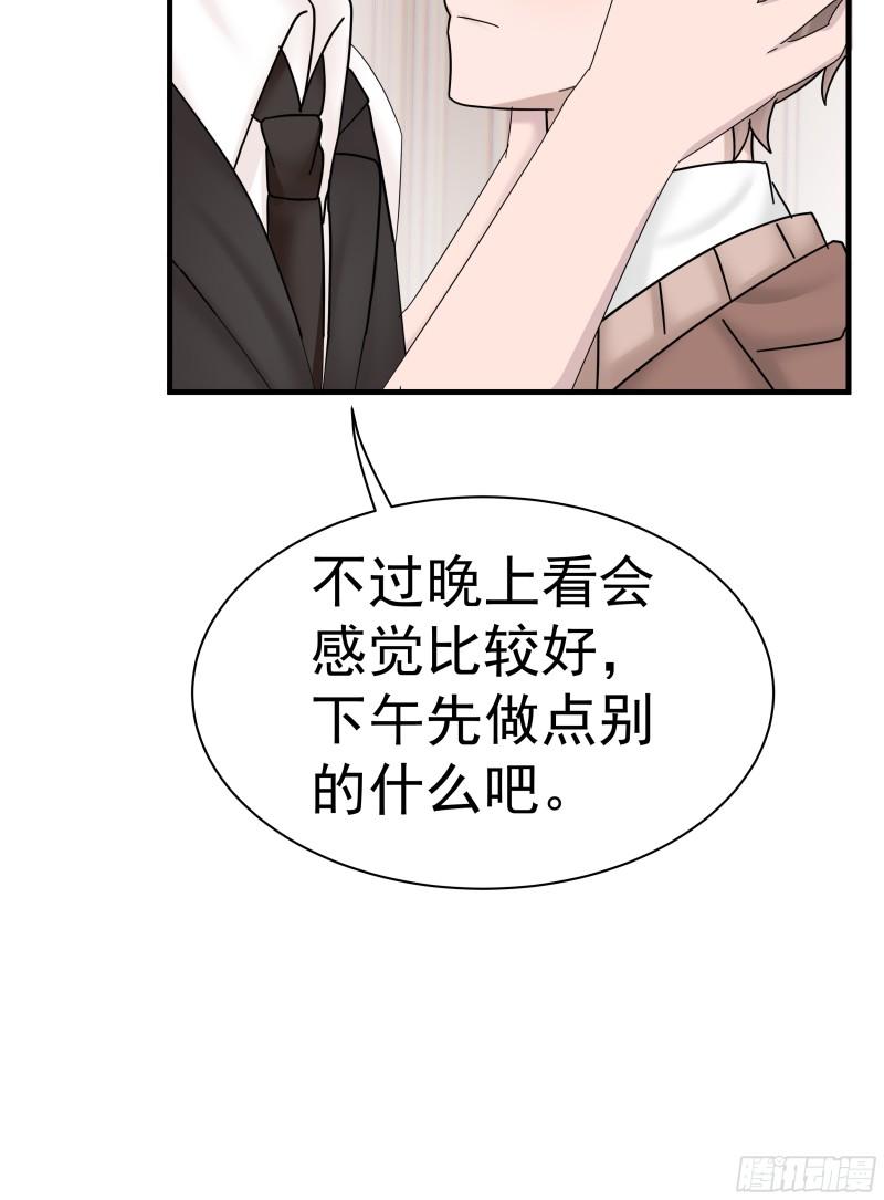 非卖品漫画,06.第6话30图