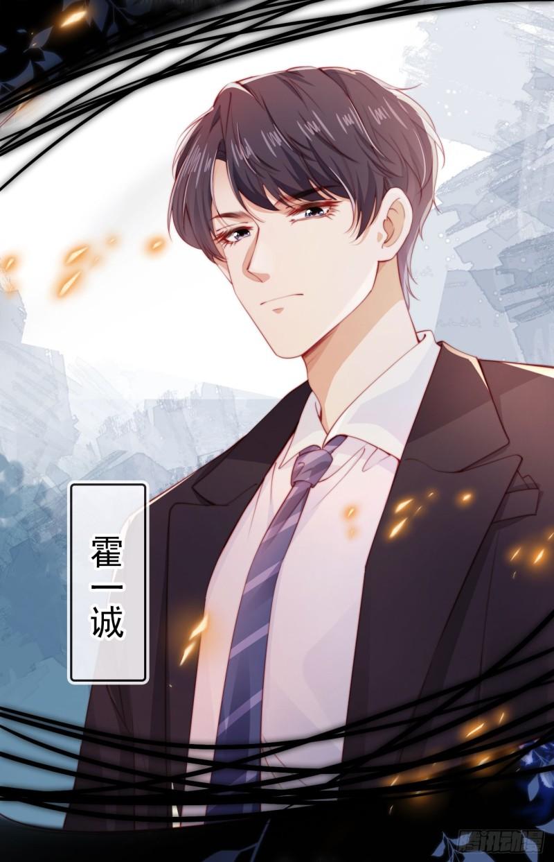 霍少追妻又翻车了17话漫画,第1话 “协议”人妻？！24图