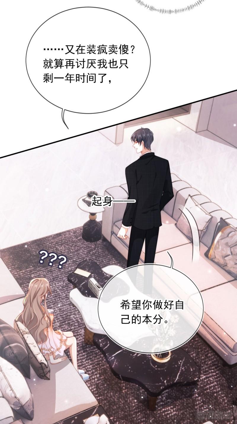 霍少追妻又翻车了17话漫画,第1话 “协议”人妻？！32图