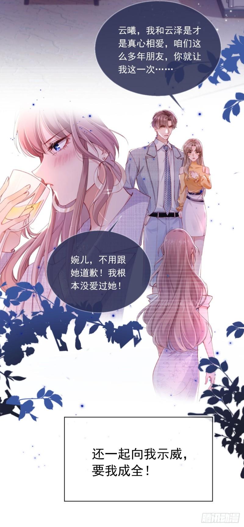 霍少追妻又翻车了17话漫画,第1话 “协议”人妻？！5图