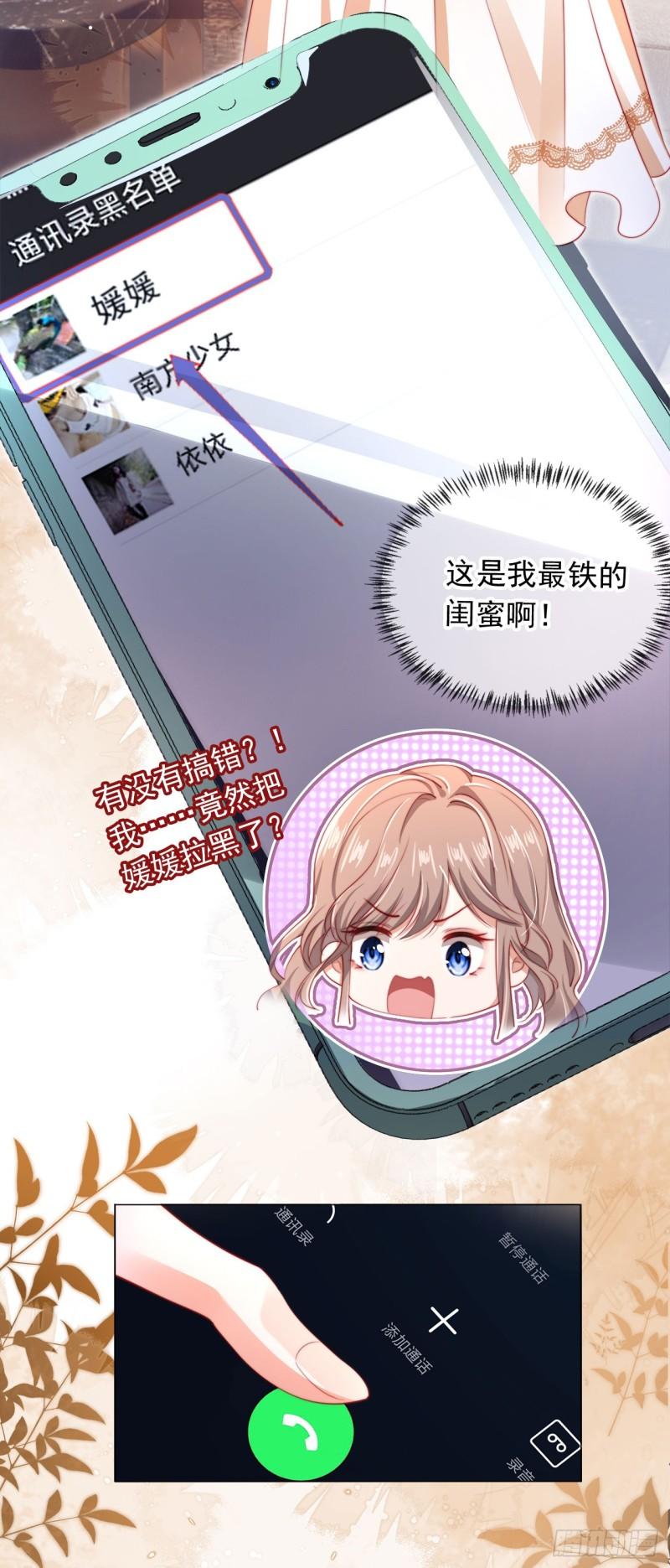 霍少追妻又翻车了漫画,第2话 红颜知己？15图