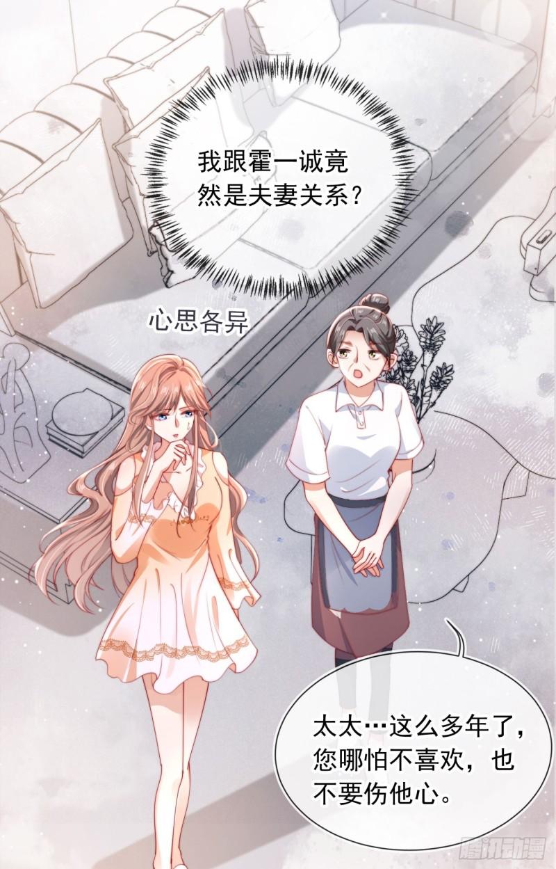 霍少追妻又翻车了漫画,第2话 红颜知己？6图