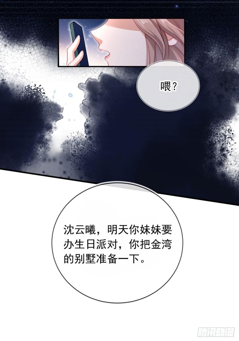 霍少追妻又翻车了漫画,第2话 红颜知己？12图