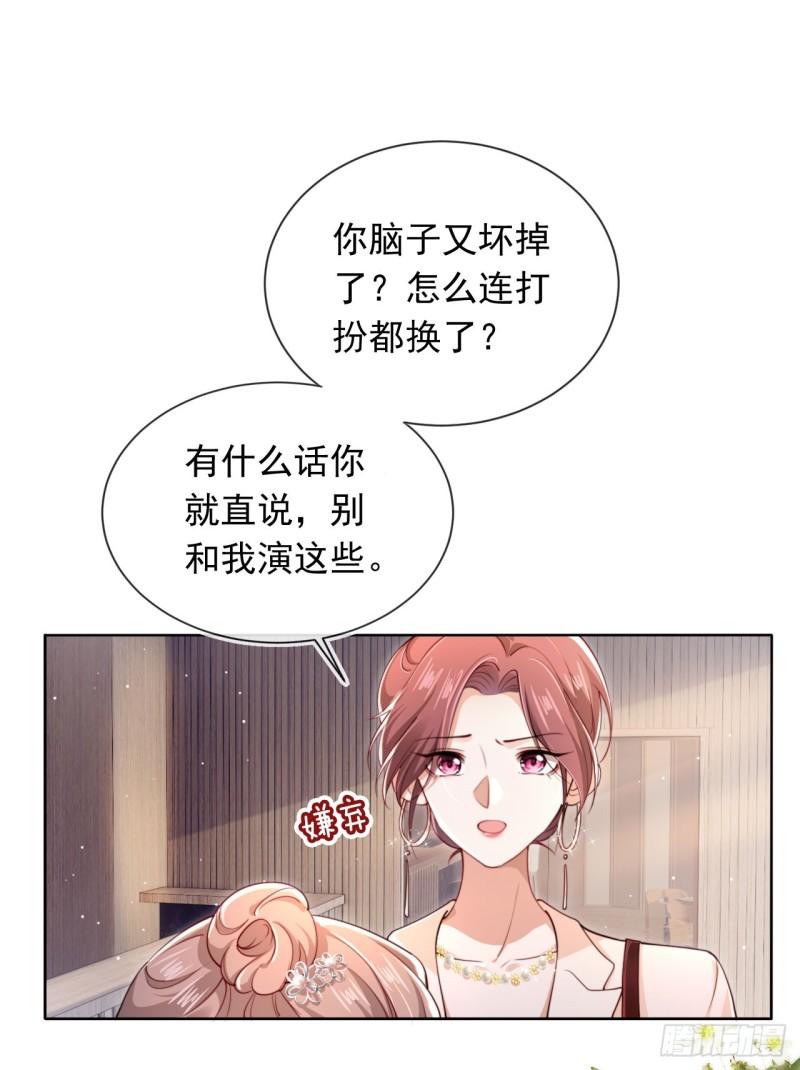 霍少追妻又翻车了漫画,第2话 红颜知己？23图