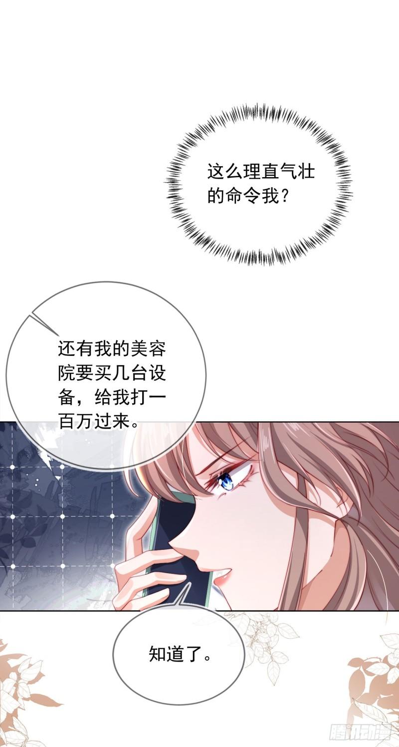 霍少追妻又翻车了漫画,第2话 红颜知己？13图