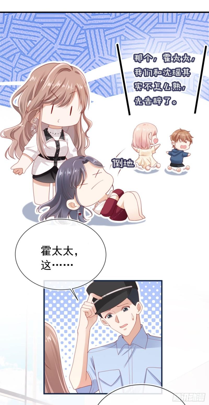 霍少追妻又翻车了漫画,第4话 教训！41图