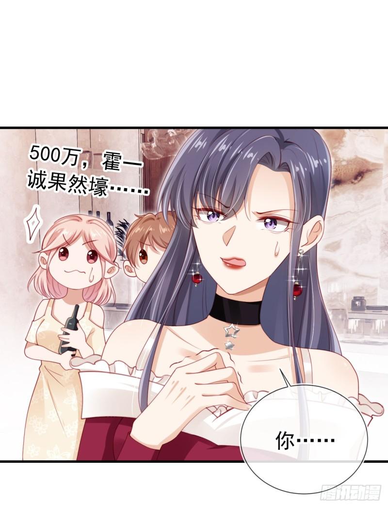 霍少追妻又翻车了漫画,第4话 教训！40图