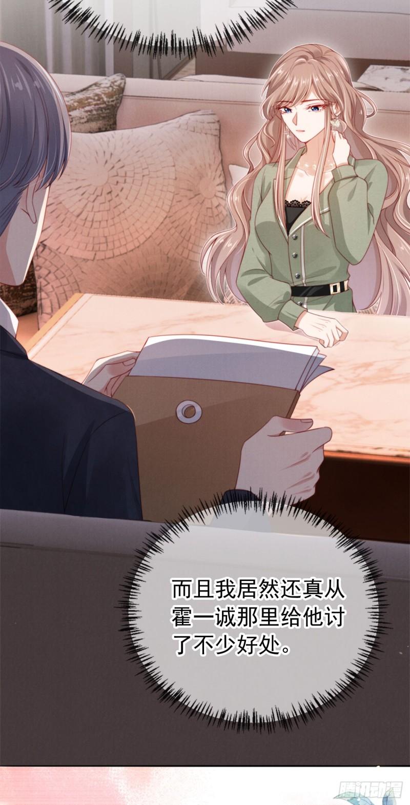 霍少追妻又翻车了合集漫画,第8话 恶有恶报16图