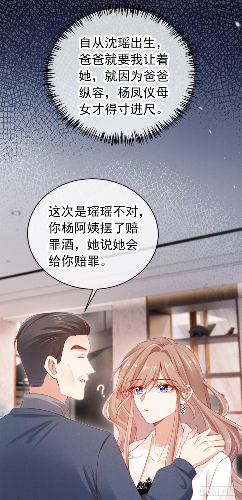 霍少追妻又翻车了最新话漫画,第10话 开心的事32图