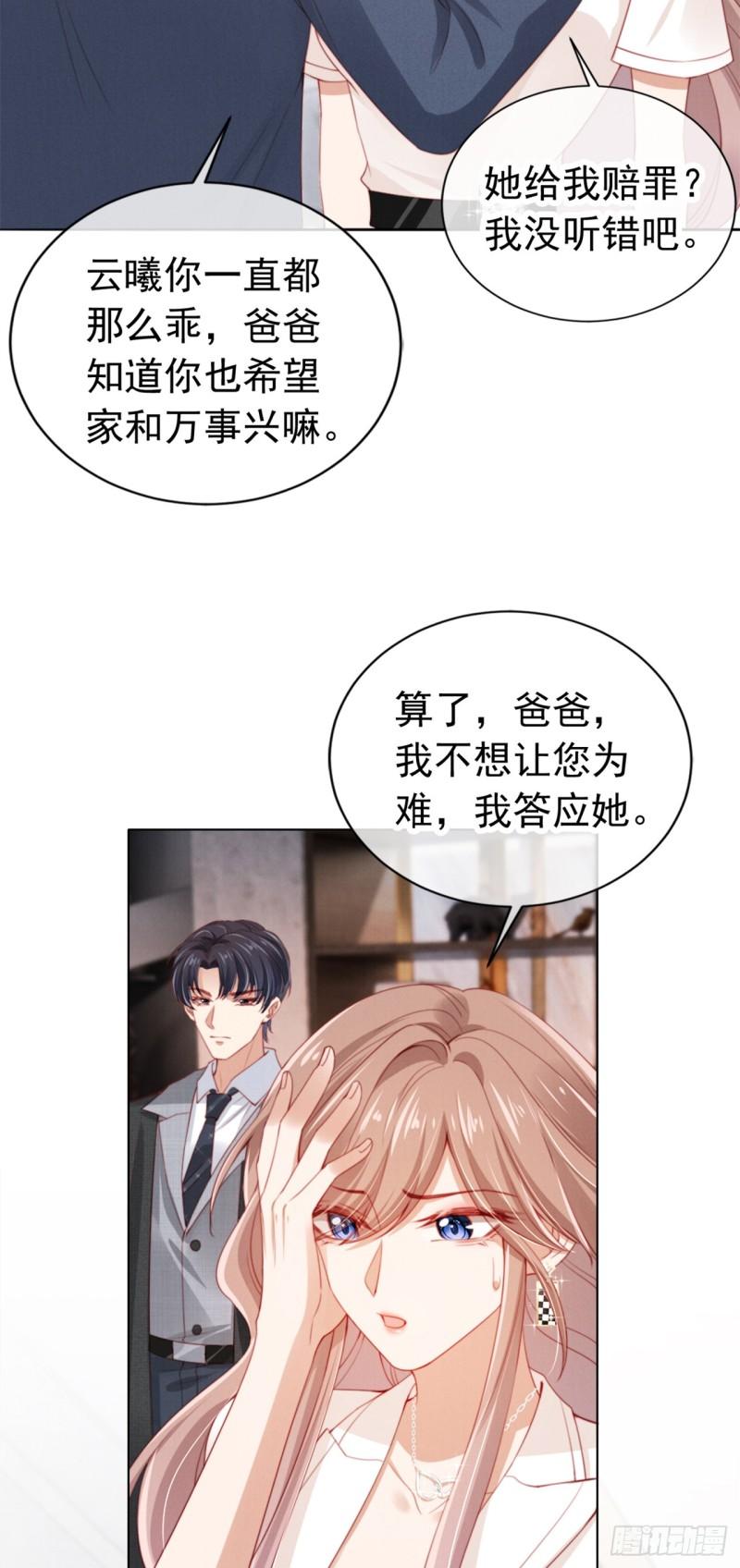 霍少追妻又翻车了最新话漫画,第10话 开心的事33图