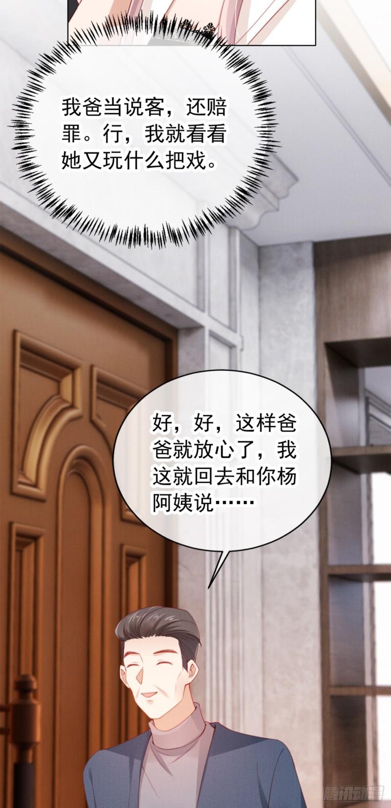 霍少追妻又翻车了最新话漫画,第10话 开心的事34图