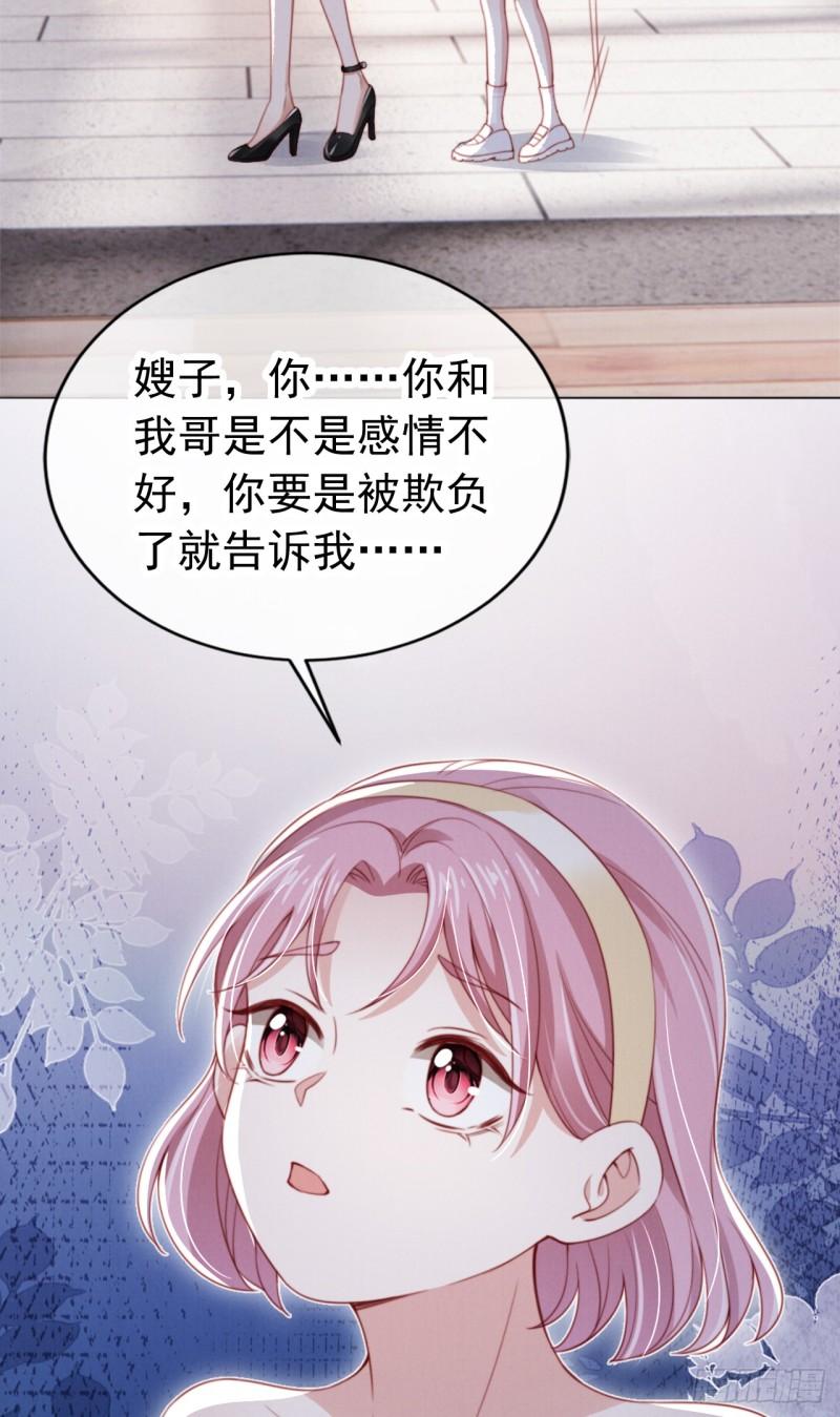 霍少追妻又翻车了动漫解说漫画,第11话 给我道歉25图