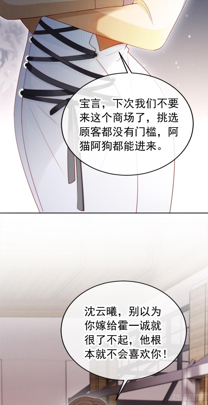 霍少追妻又翻车了动漫解说漫画,第11话 给我道歉35图