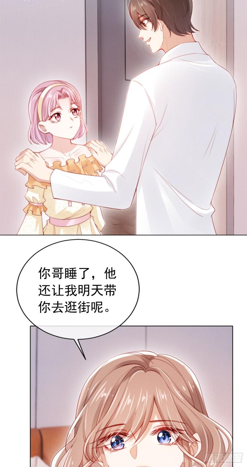 霍少追妻又翻车了动漫解说漫画,第11话 给我道歉11图