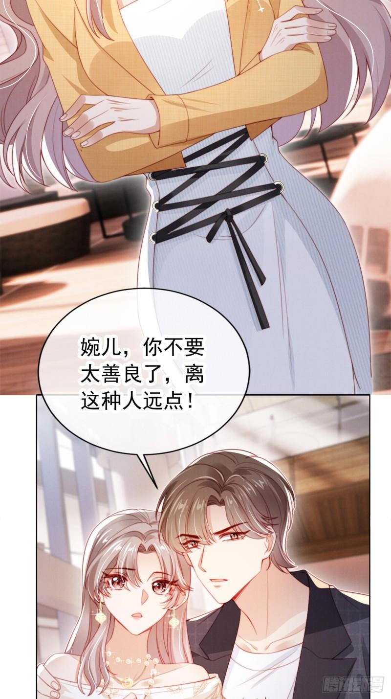 霍少追妻又翻车了动漫解说漫画,第11话 给我道歉32图