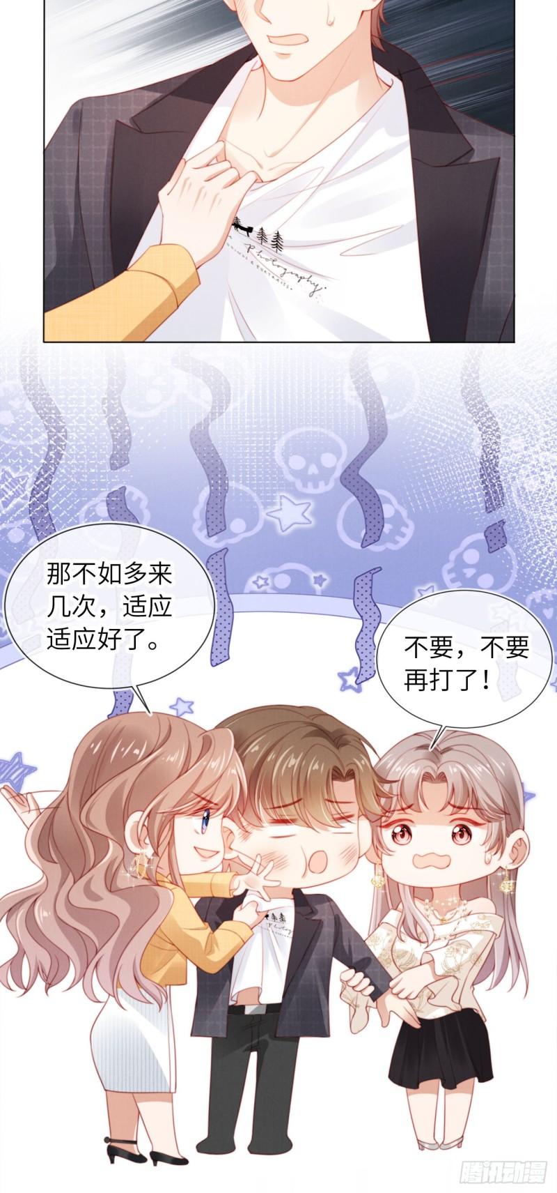 霍少追妻又翻车了漫画,第12话 想入非非4图