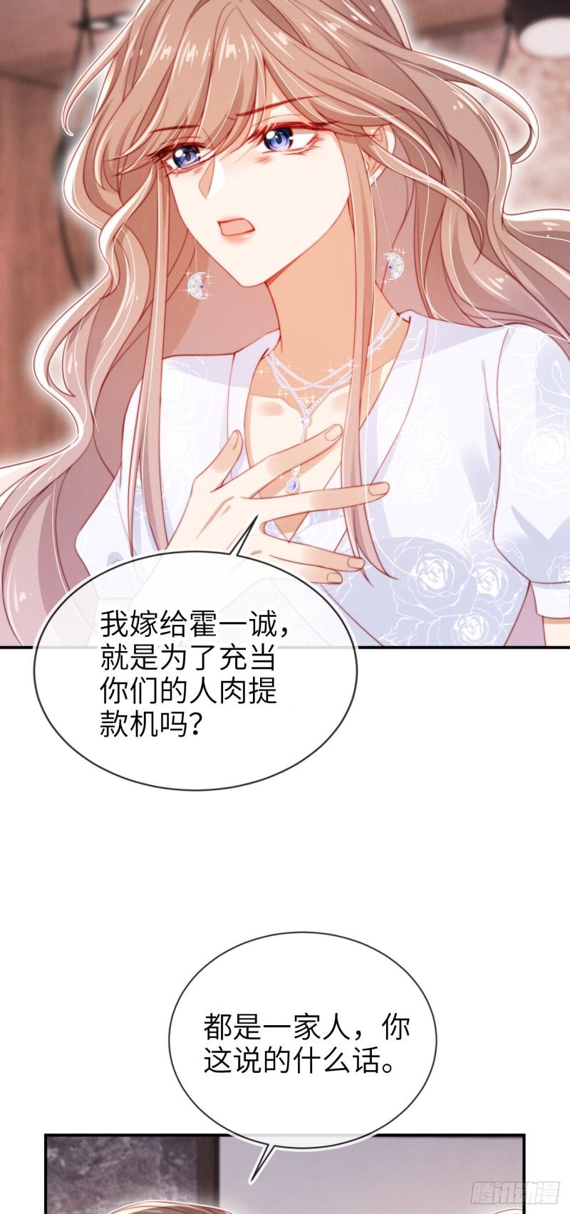 霍少追妻又翻车了漫画,第13话 兵不血刃25图