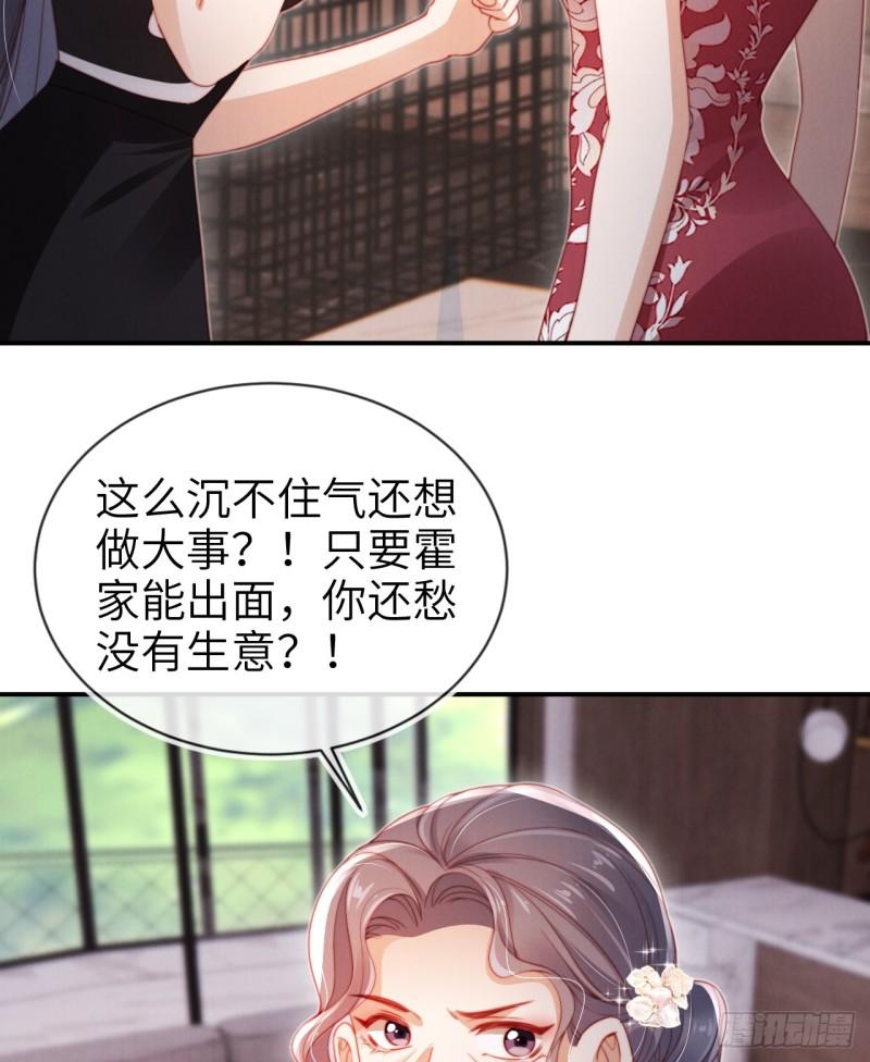 霍少追妻又翻车了漫画,第13话 兵不血刃32图