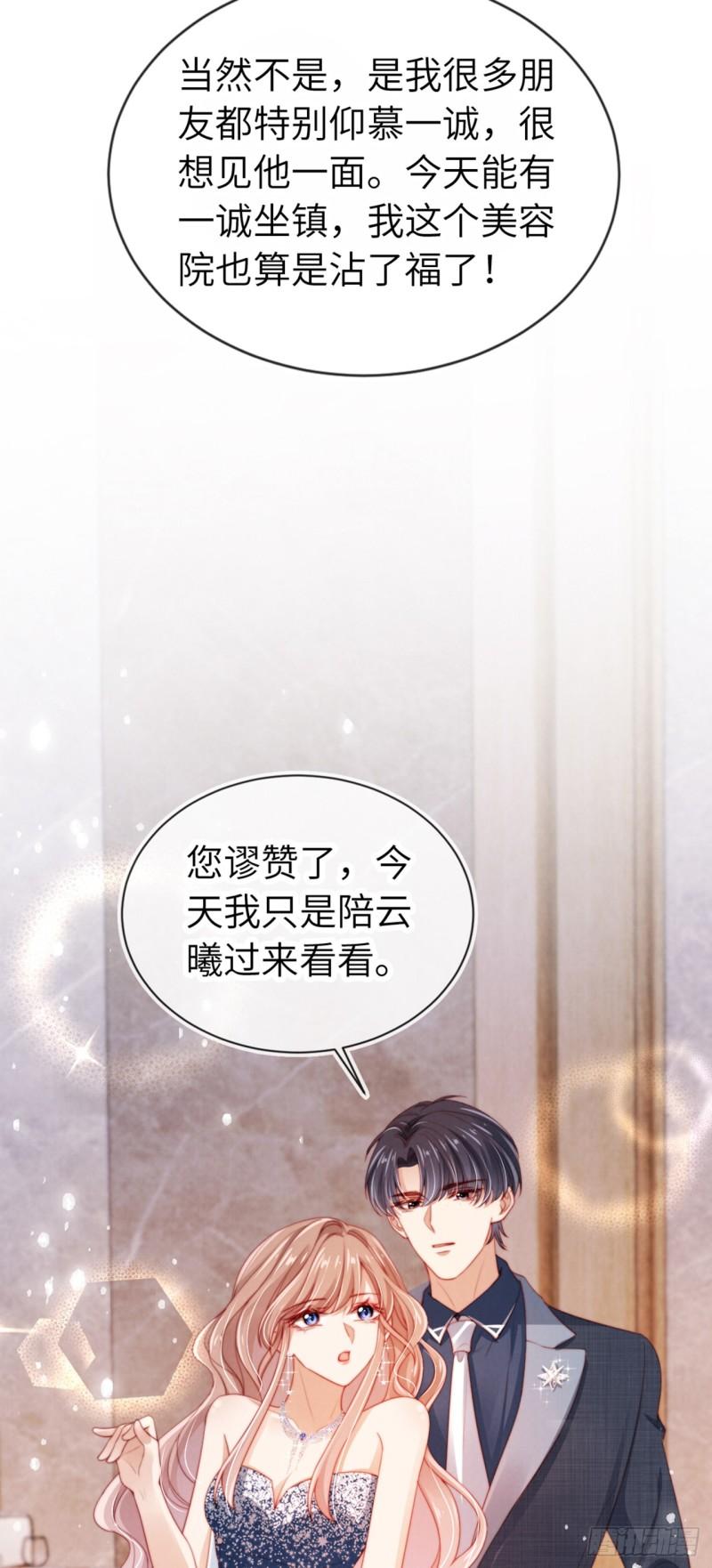 霍少追妻又翻车了漫画,第14话 联手虐渣32图