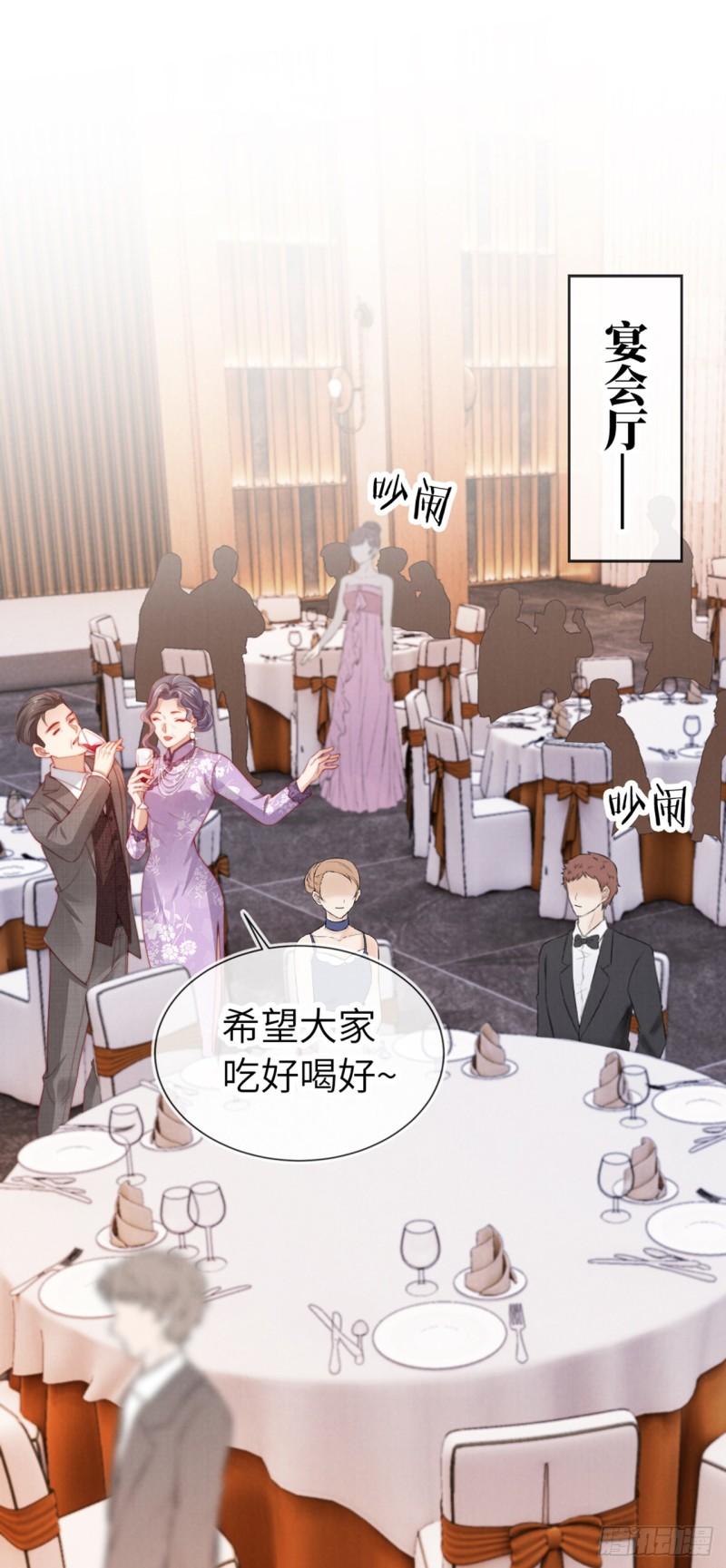 霍少追妻又翻车了漫画,第14话 联手虐渣26图