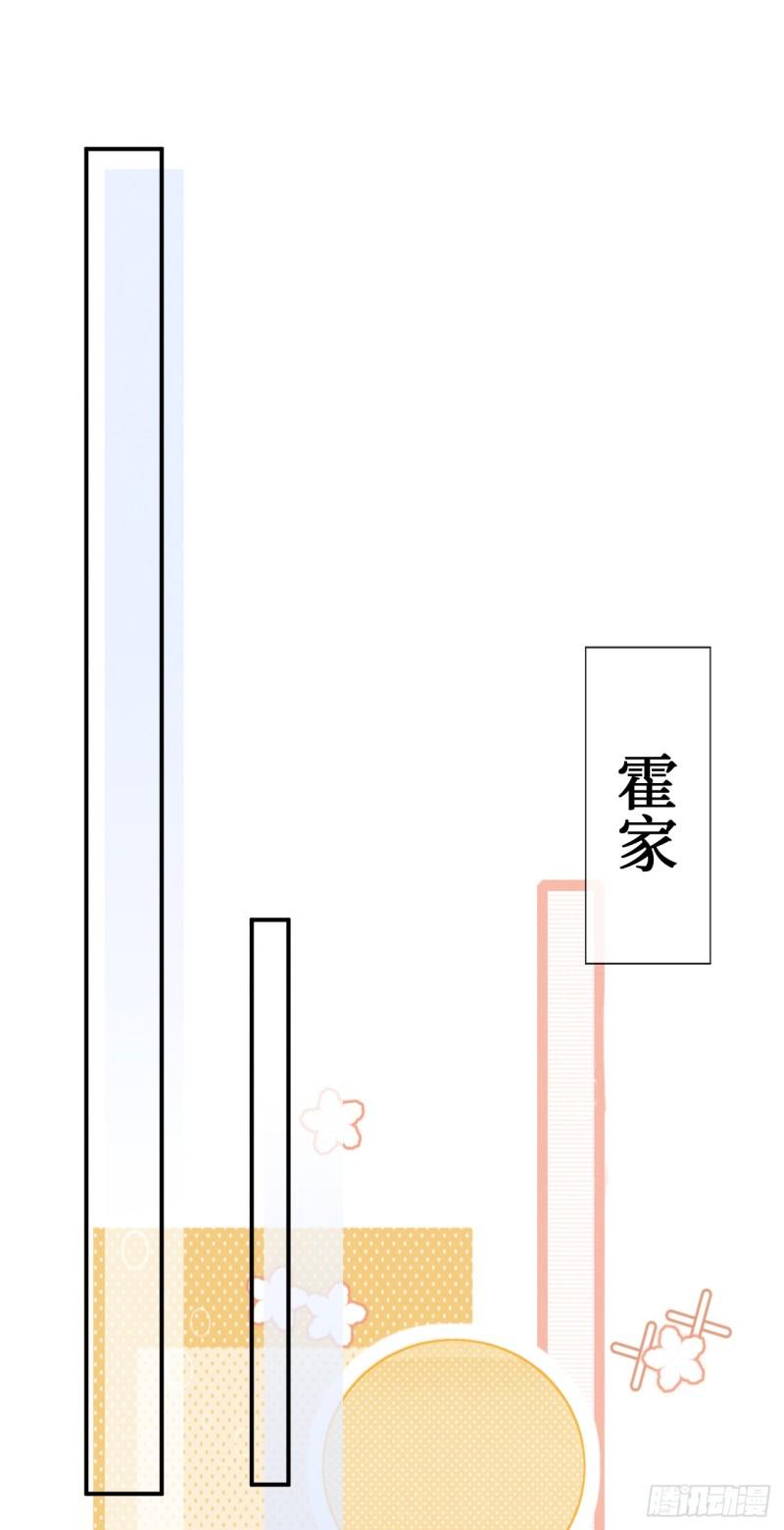 霍少追妻又翻车了漫画,第15话 小笨蛋16图