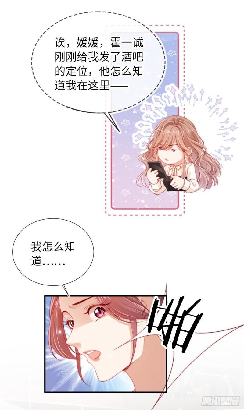 霍少追妻又翻车了漫画,第15话 小笨蛋39图