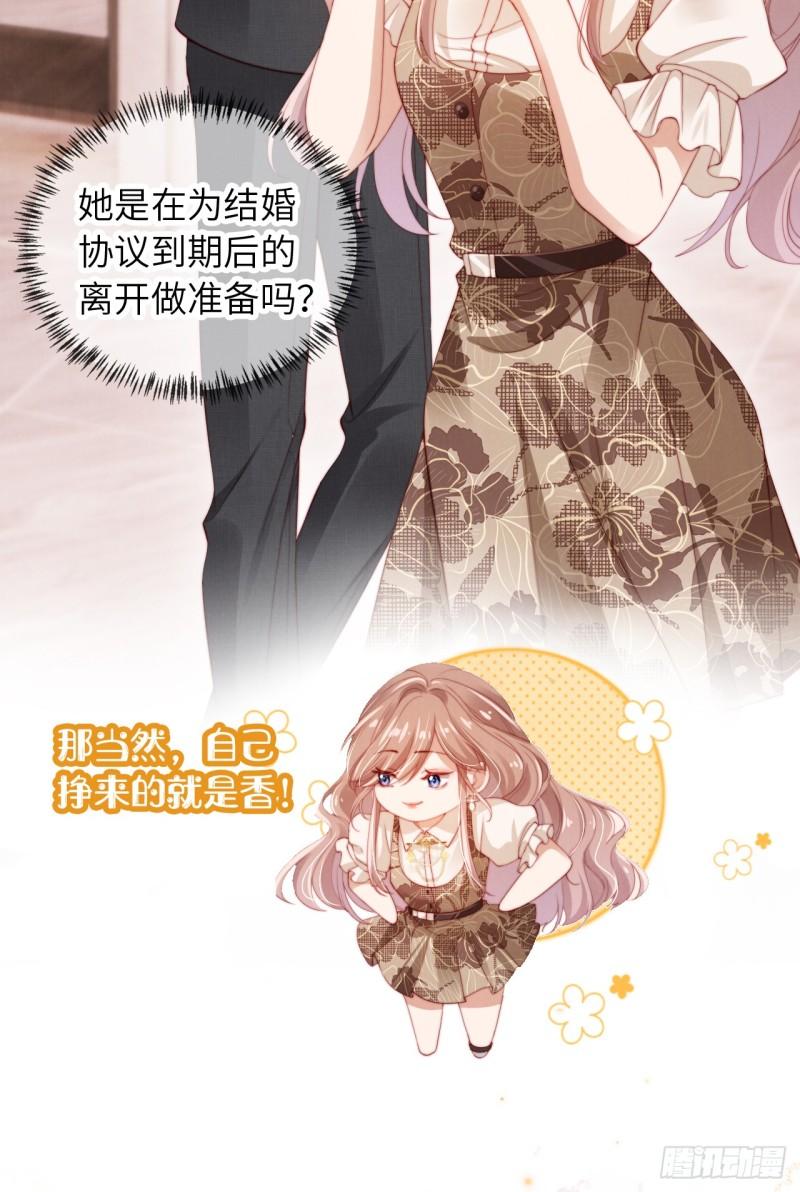 霍少追妻又翻车了漫画,第15话 小笨蛋19图