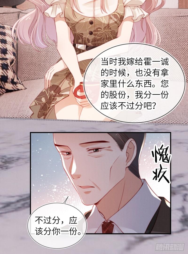 霍少追妻又翻车了漫画,第15话 小笨蛋9图