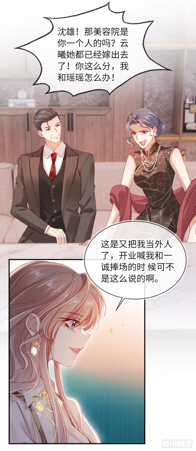 霍少追妻又翻车了漫画,第15话 小笨蛋10图