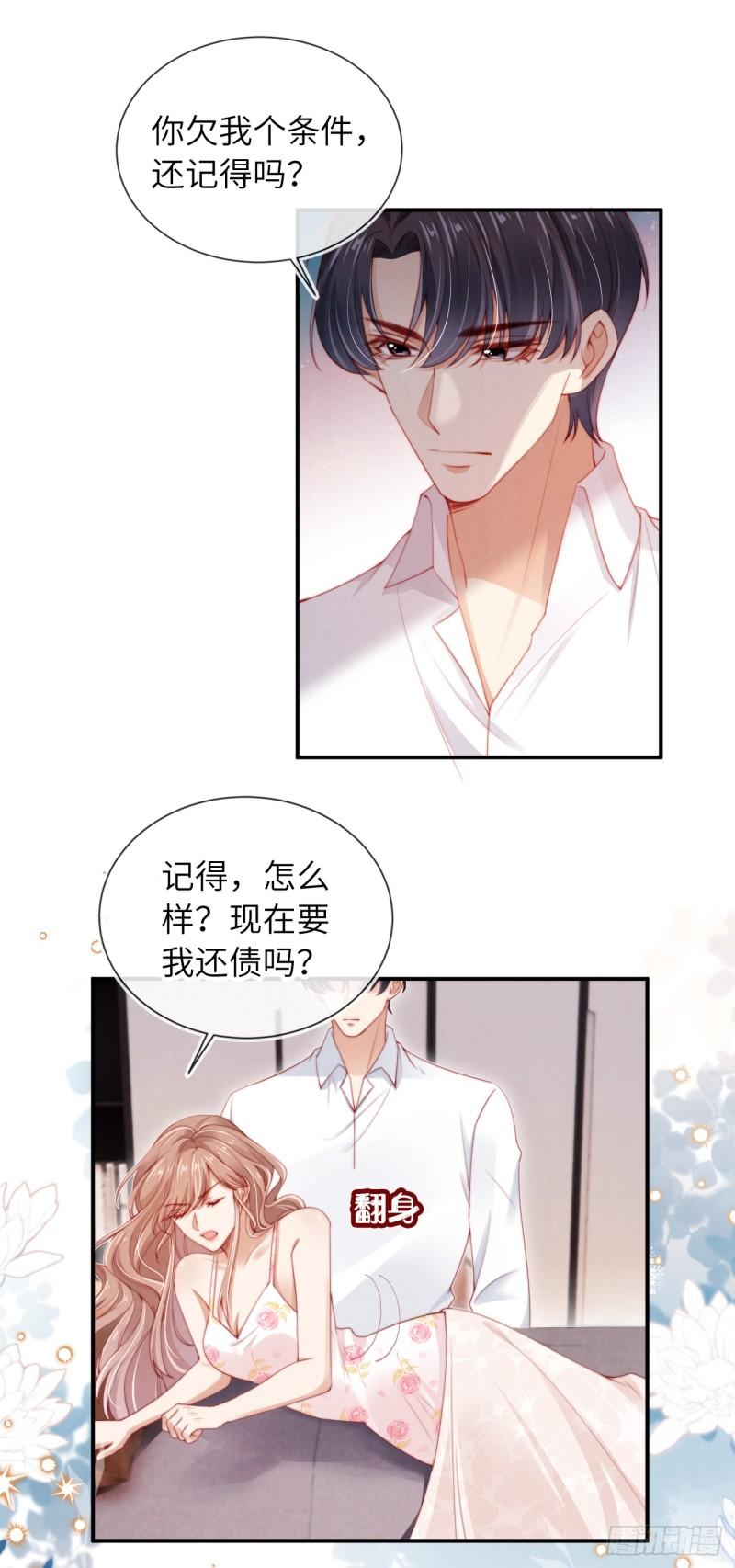 霍少追妻又翻车了漫画,第16话 误会8图