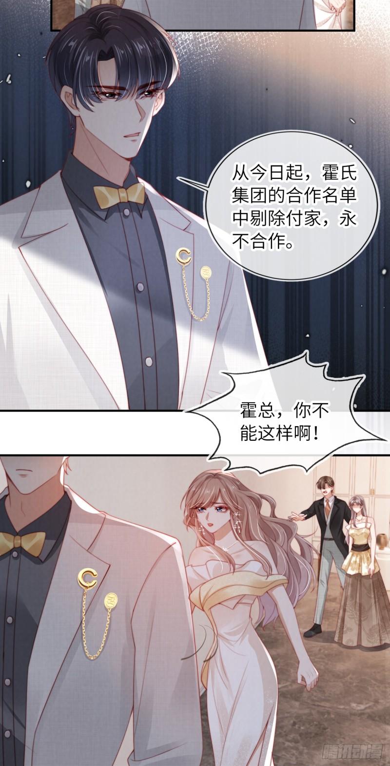 霍少追妻又翻车了漫画,第16话 误会34图