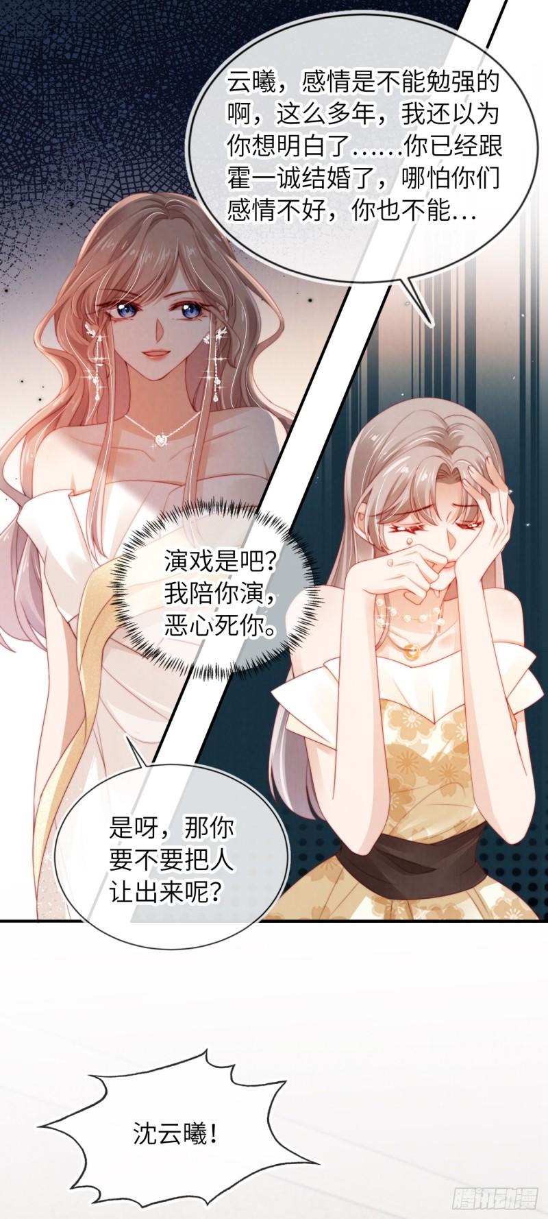 霍少追妻又翻车了漫画,第16话 误会30图