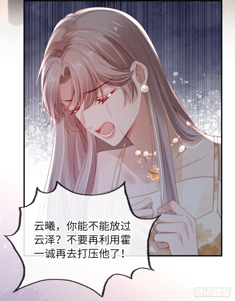 霍少追妻又翻车了漫画,第16话 误会28图